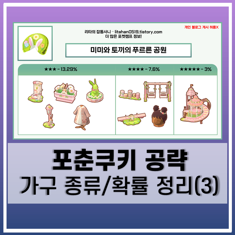 동물의숲 포켓캠프 포춘쿠키 획득가구, 확률 정리(3/3) (포켓캠프 운세쿠키) 동물의숲 포켓캠프 포춘쿠키 획득가구, 확률 정리(3/3) (포켓캠프 운세쿠키)