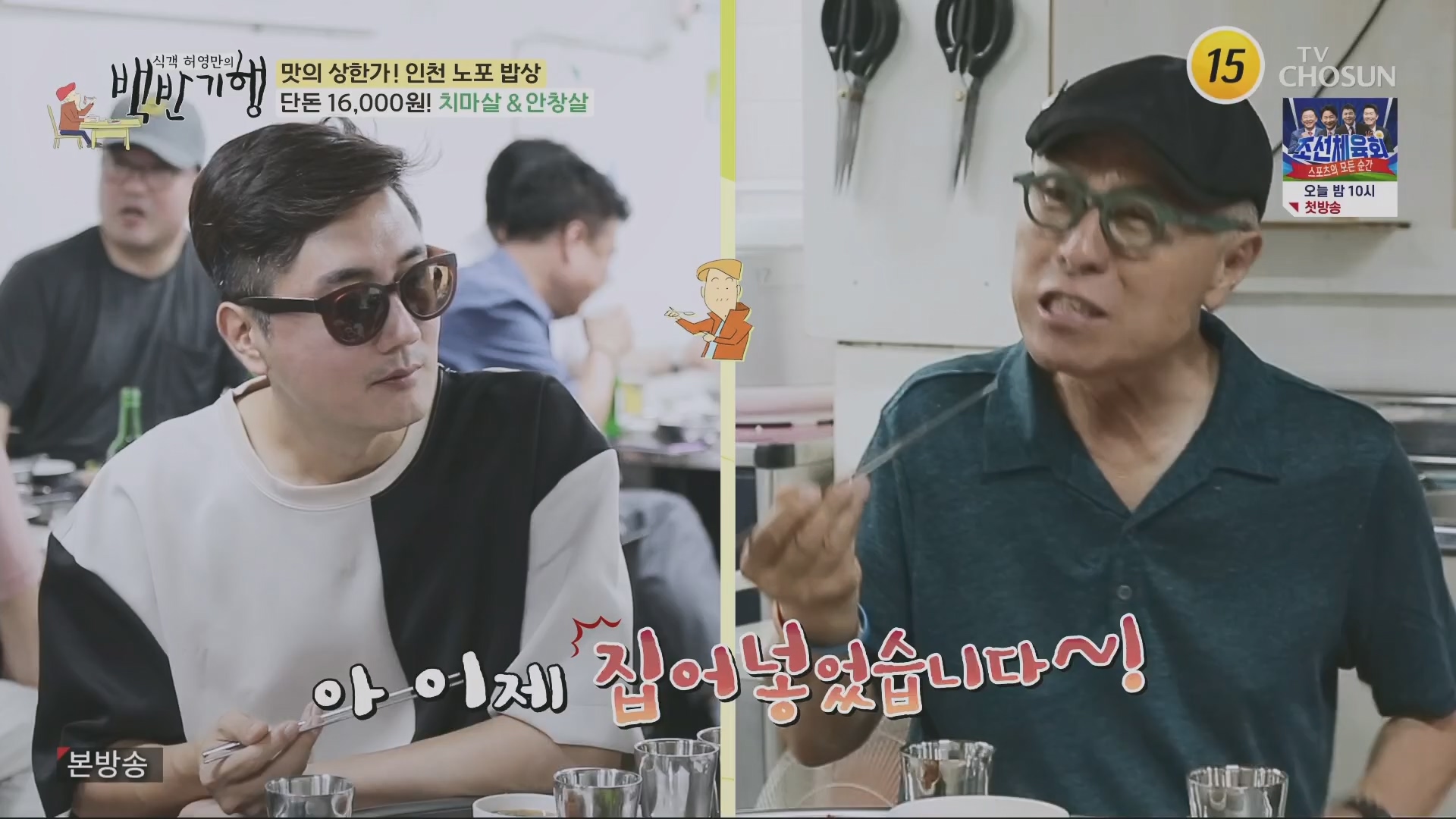 식객 허영만의 백반기행.E210.230804p.H264-F1RST.mp4_20230805_153431.220.jpg