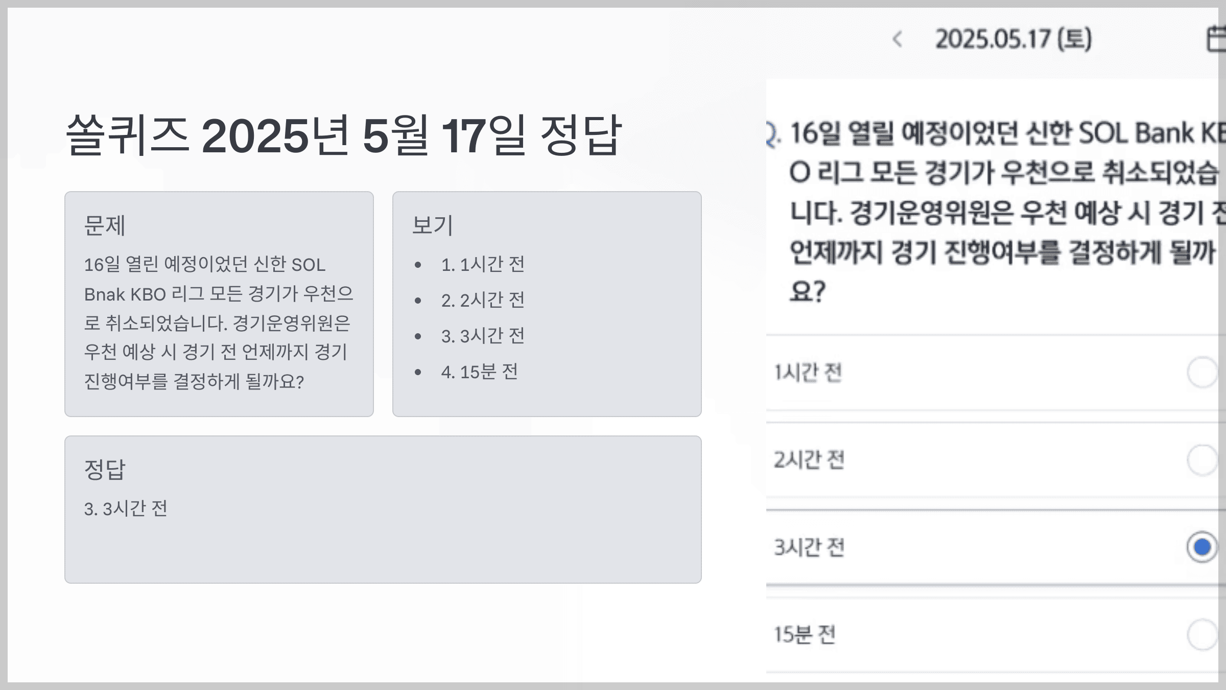 쏠퀴즈 2025년 5월 17일 문제 및 정답