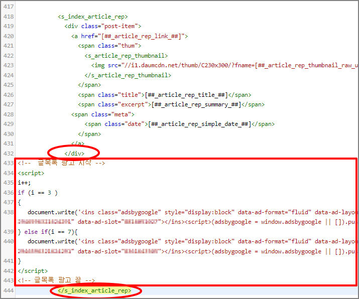 html편집에서 &lt;/div&gt;와 &lt;/s_index_article_rep&gt; 사이에 광고 코드 삽입하기