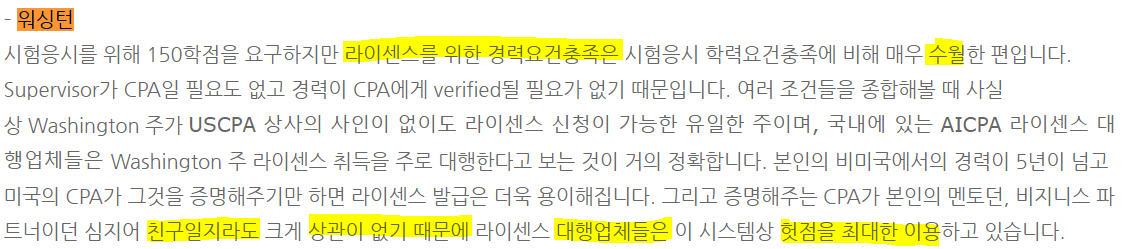  AICPA 라이센스 신청자격 – 주별 AICPA 라이센스 자격의 허와 실