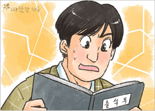  아버님 제가 착각을 했습니다, 따뜻한하루