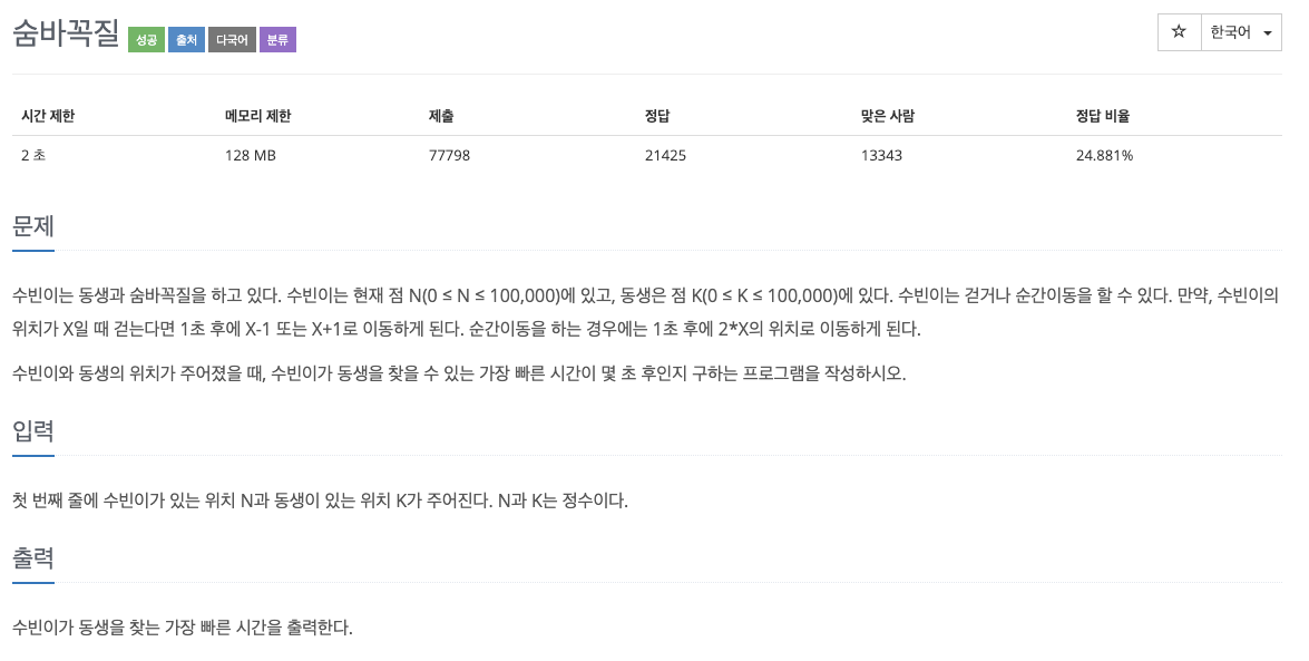  백준 1697 -숨바꼭질