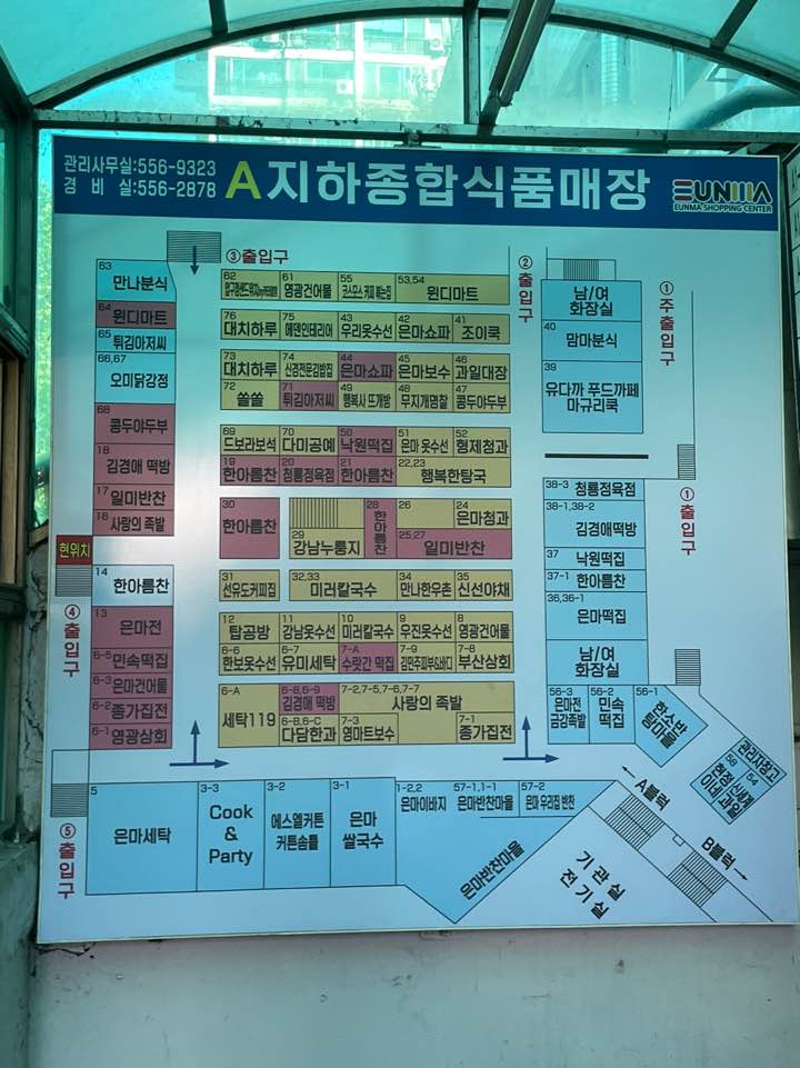 은마상가 맛있는 집들
