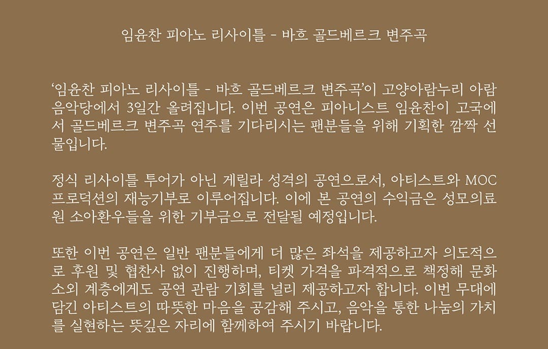 임윤찬 피아노 리사이틀 기본정보