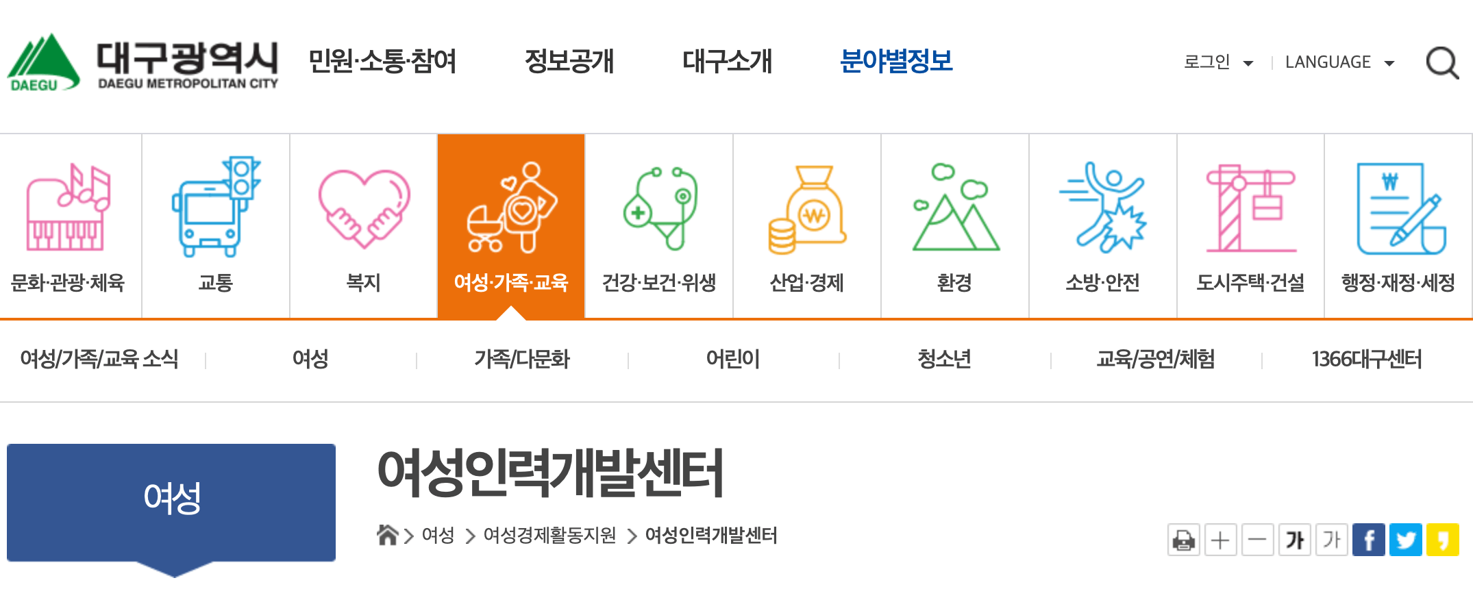 대구-시청-여성-일자리-지원-정책