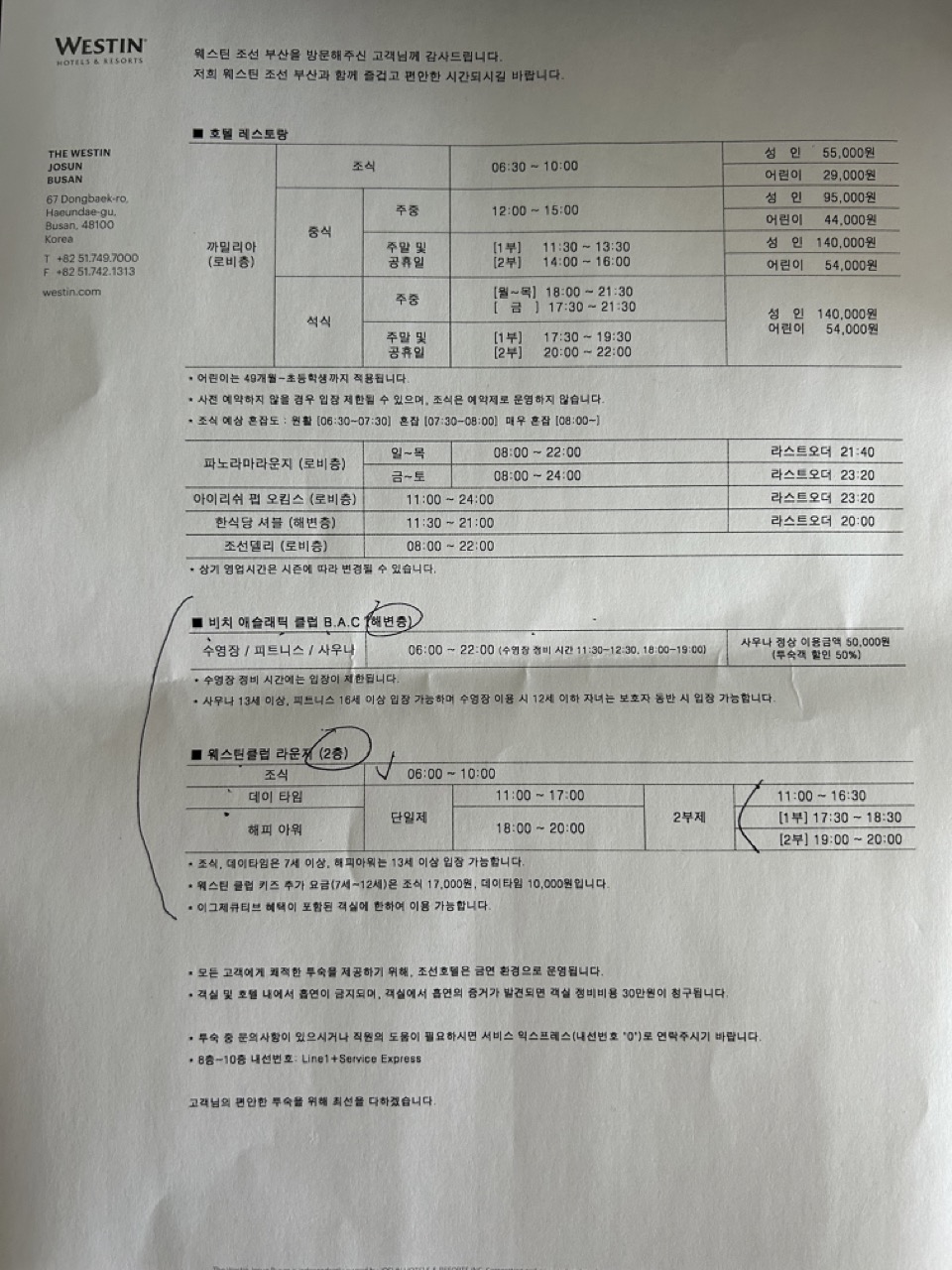 웨스틴조선-부산-호텔시설-이용안내