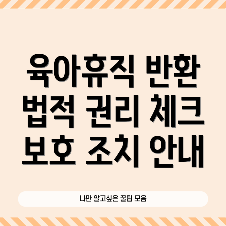 육아휴직