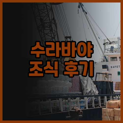 크라운 프린스 수라바야 시티 센터, 