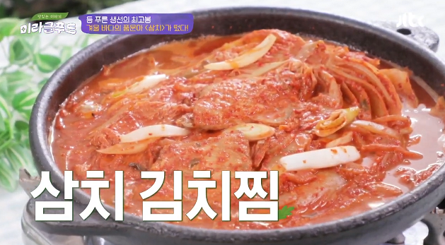  미라클푸드 삼치 김치찜 늙은 호박 부침개 레시피