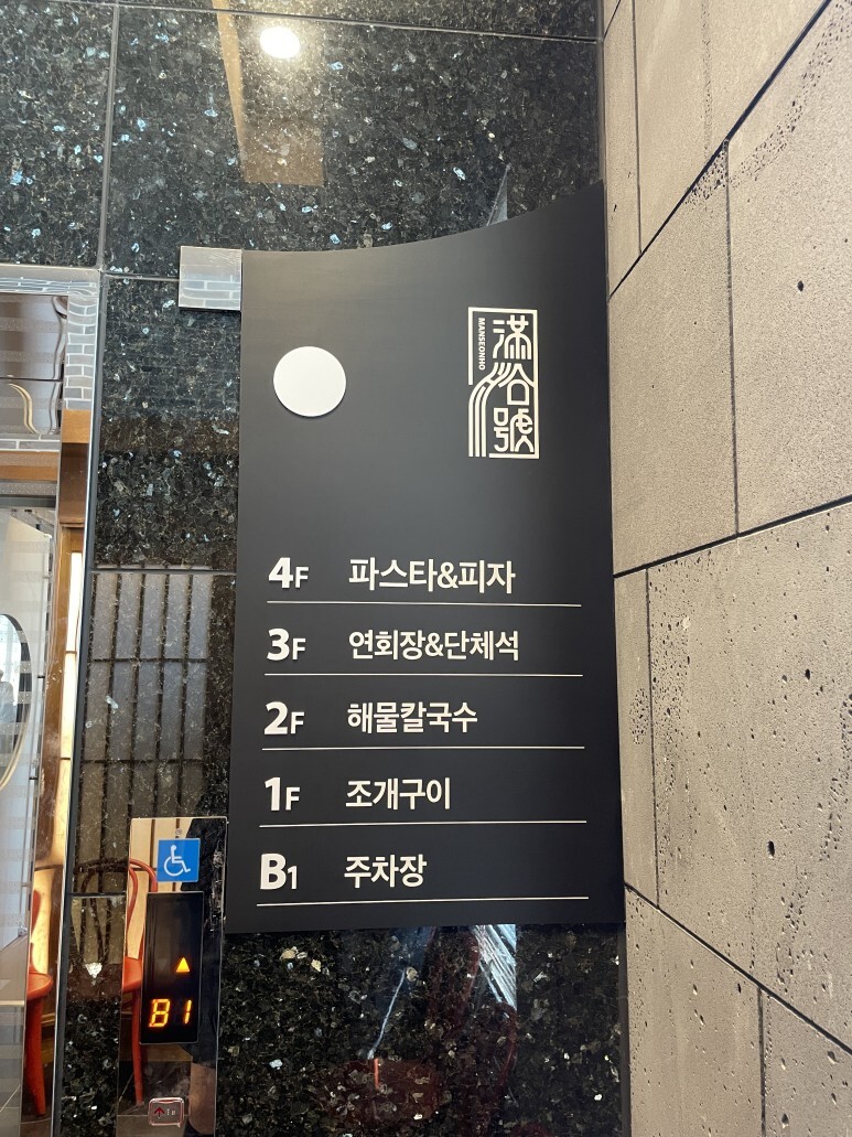 만선호해물칼국수 실내
