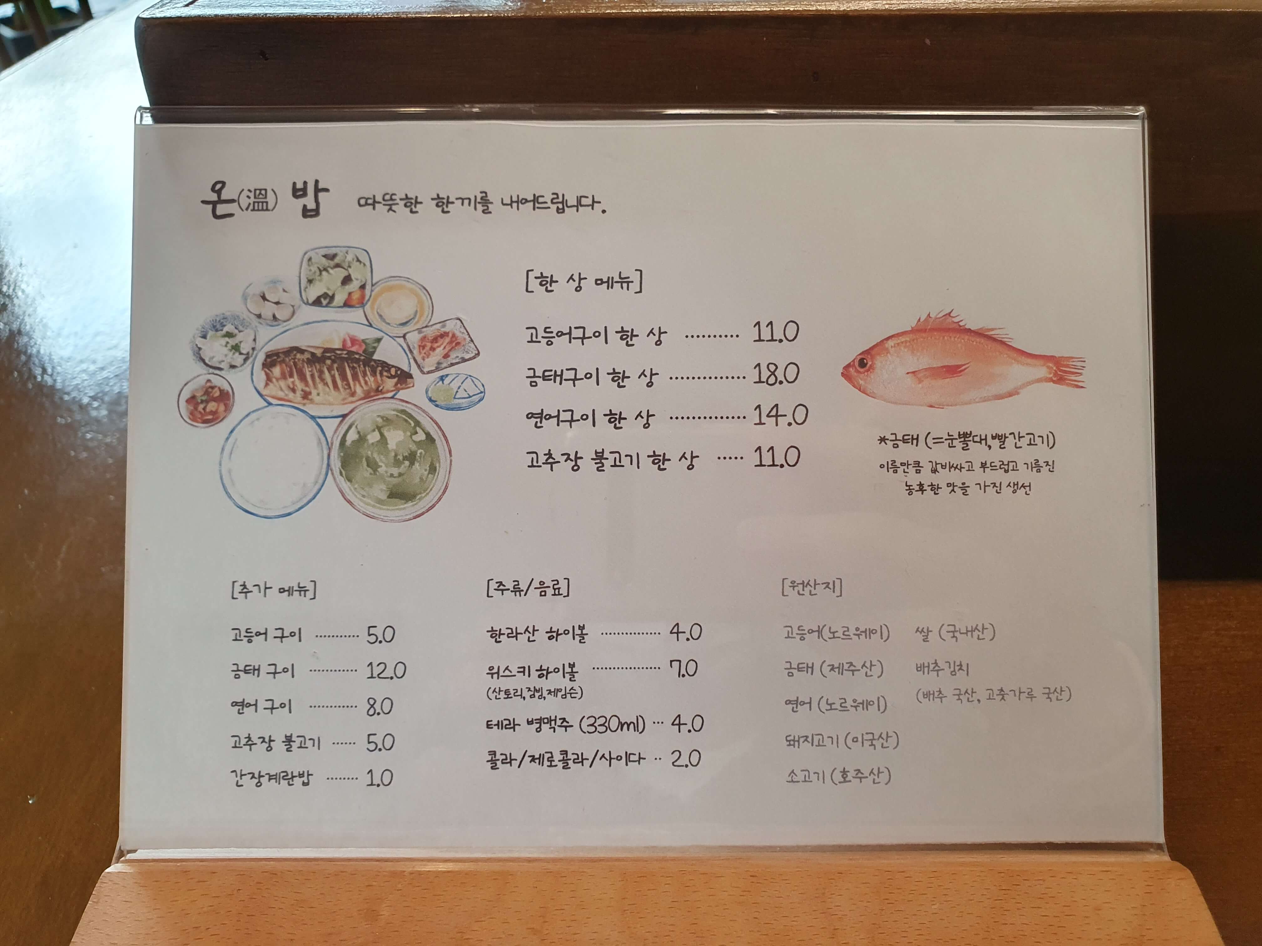 광안동(광안리해수욕장) 맛집 온밥-메뉴