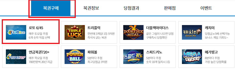 로또 클릭