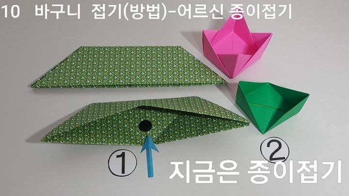 바구니 접는 10의 설명입니다.