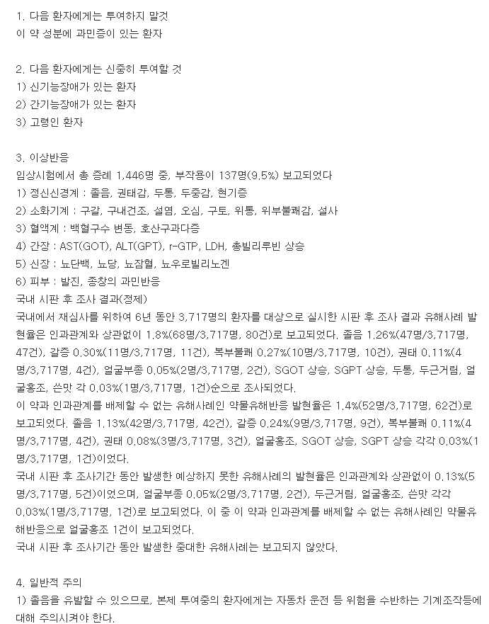 베프정-복용-주의사항