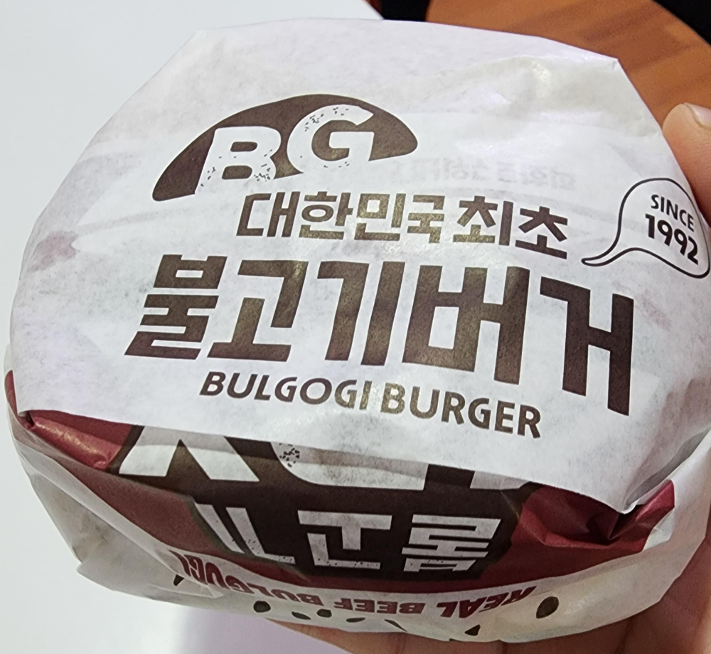  추억과 함께 해온 롯데리아 불고기버거