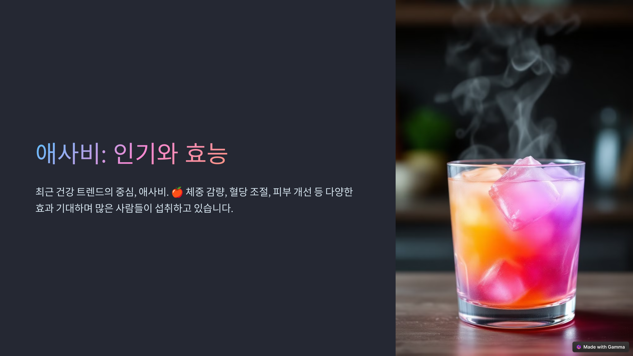 애사비-열풍