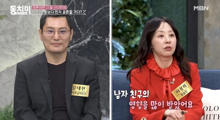 서정희와 김태현