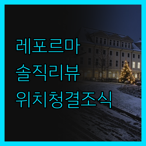 이비스 스타일스 멕시코 레포르마 진실