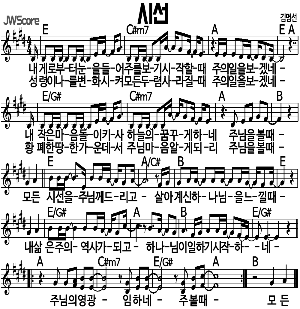 시선 E