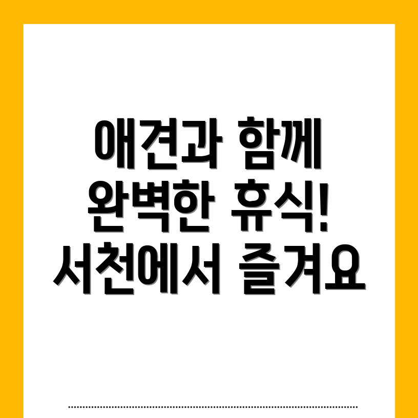애견동반펜션