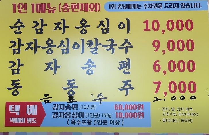 생생정보 순자할매의 감자옹심이 강릉감자옹심이
