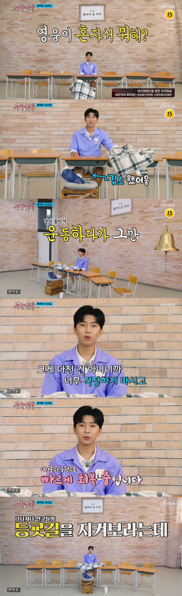  임영웅 다리부상 완쾌? 깁스 풀었다.