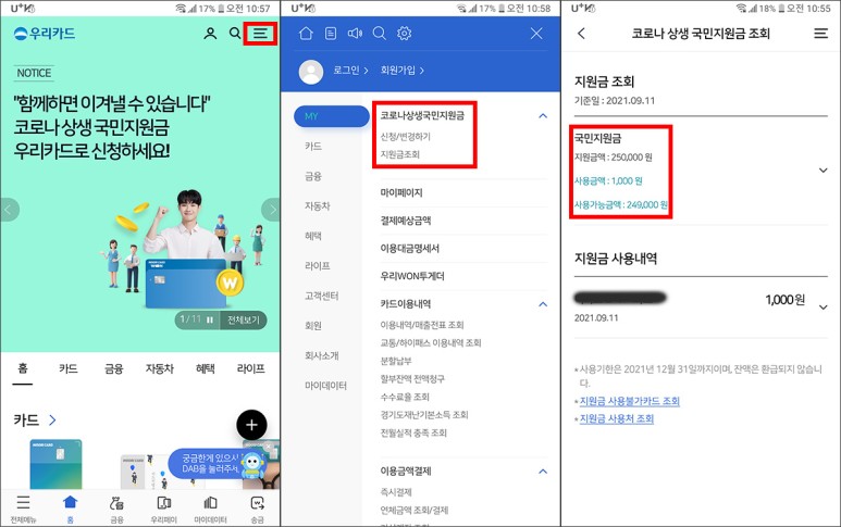 사용처 플레이스에서 확인 가능한 제5차 재해지원금 잔액조회와 5
