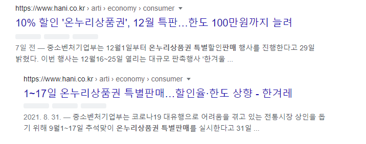 온누리상품권 판매 기사