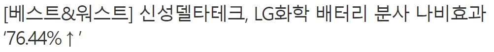 신성델타테크 2차전지 호재