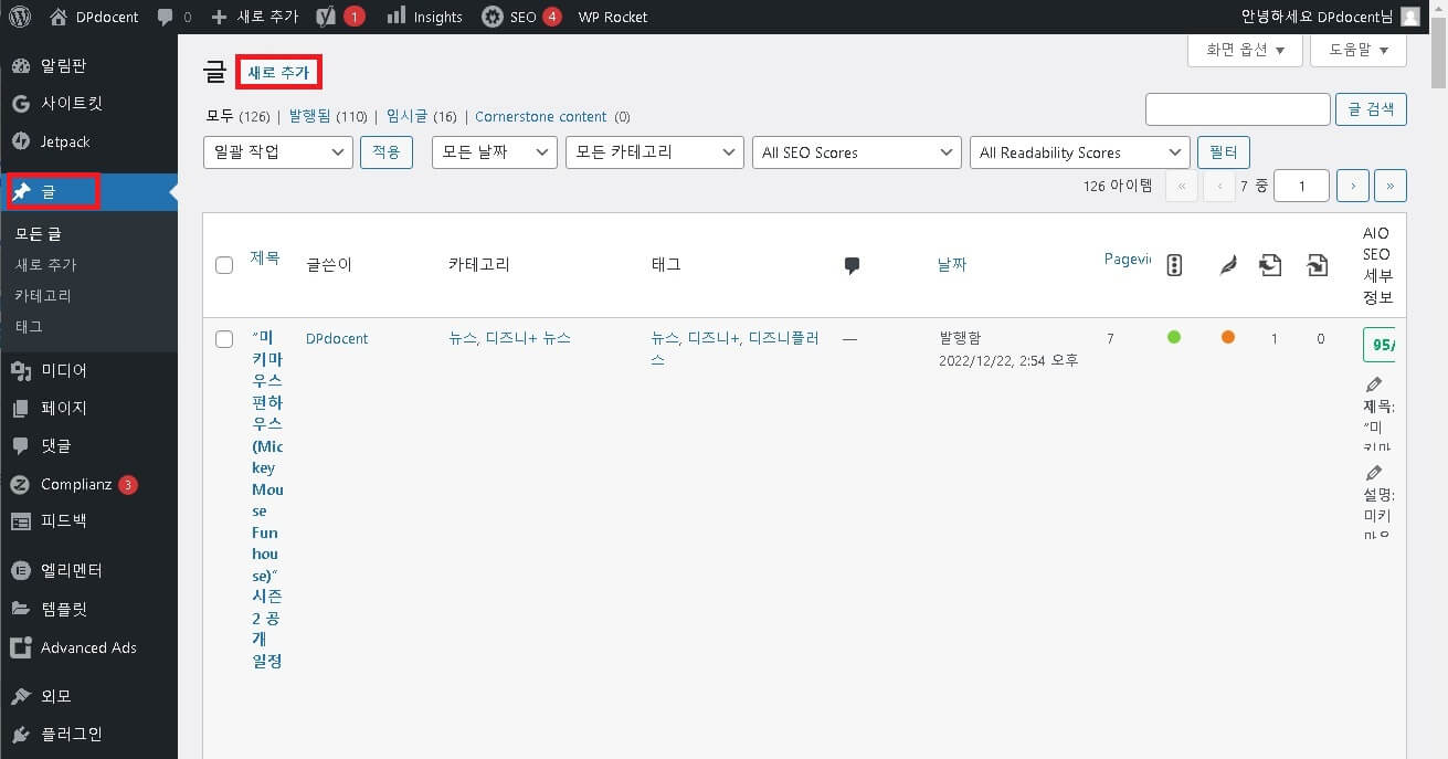 워드프레스 글 작성