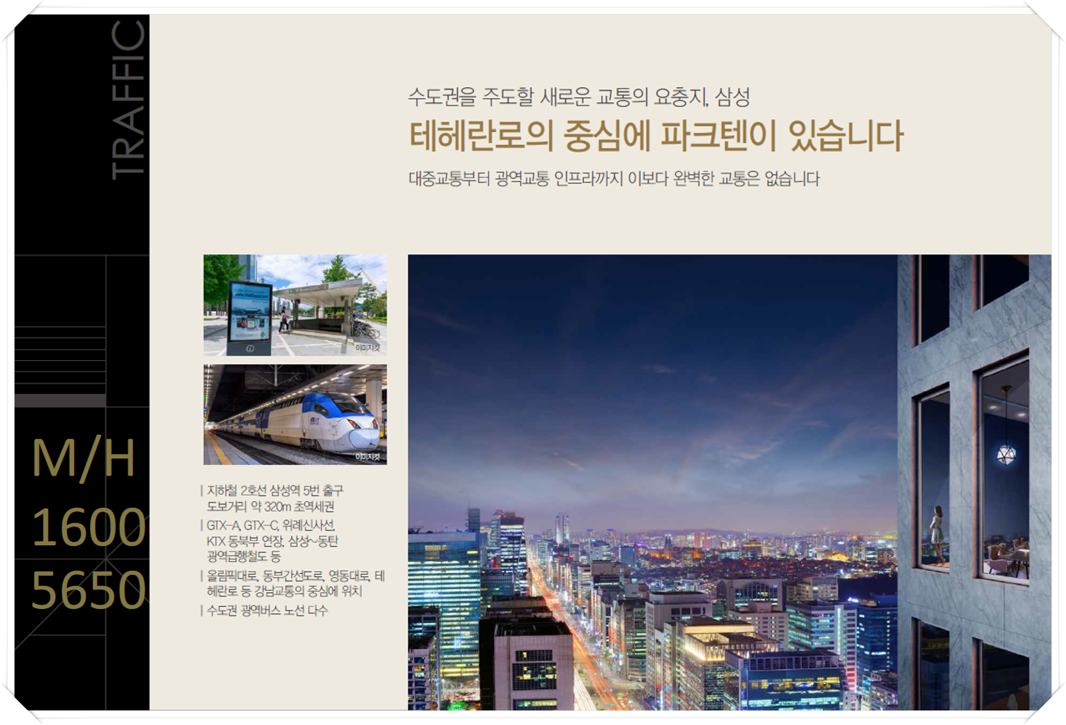  파크텐(Park10) 삼성 테헤란로 삼성역 모델하우스(라운지) 1600-5650