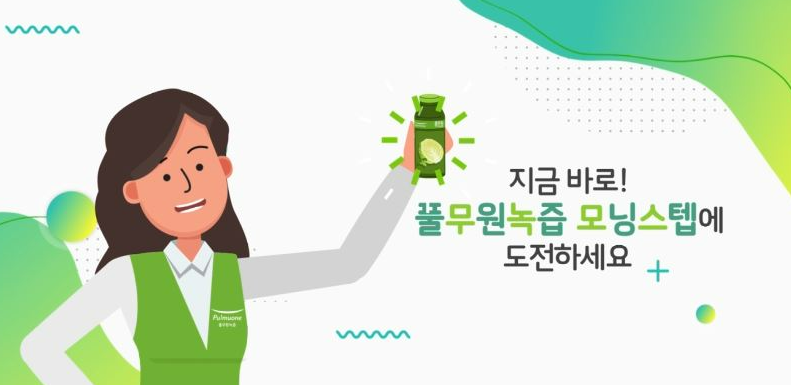 풀무원 녹즙 모닝스탭 채용