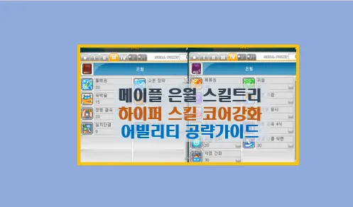 이플스토리 은월 공략