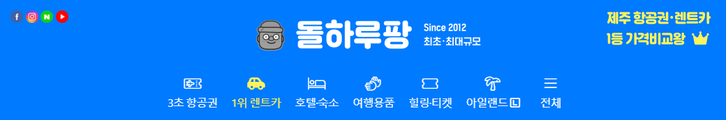 제주도&#44;제주여행&#44;렌트카&#44;렌트카가격비교&#44;렌트카주의사항