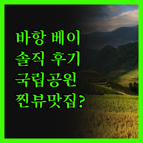 바항 베이 호텔, 페낭 여행객의 솔직