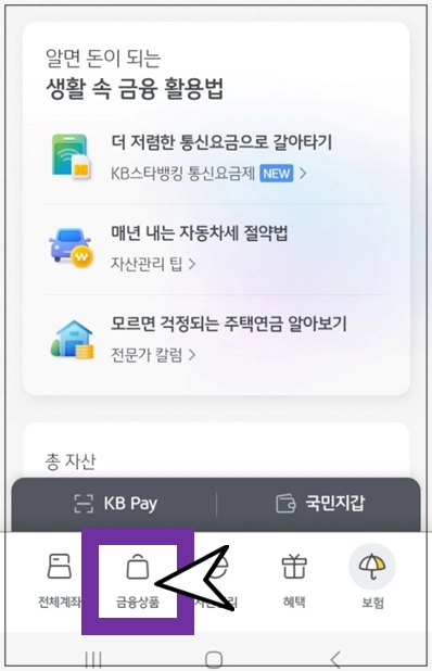 유성구-개인사업자대출-step1-KB스마트뱅킹-금융상품-메뉴선택