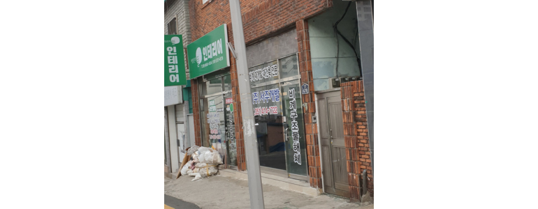 부산 영도구 폐기물