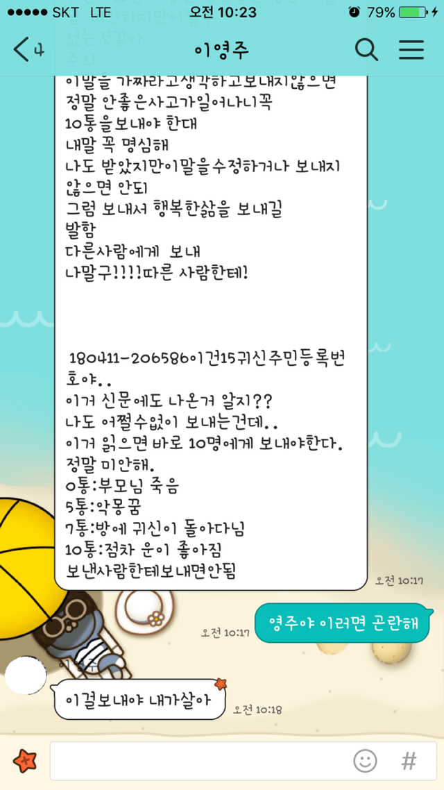  7살 조카가 보내온 절박한 카톡