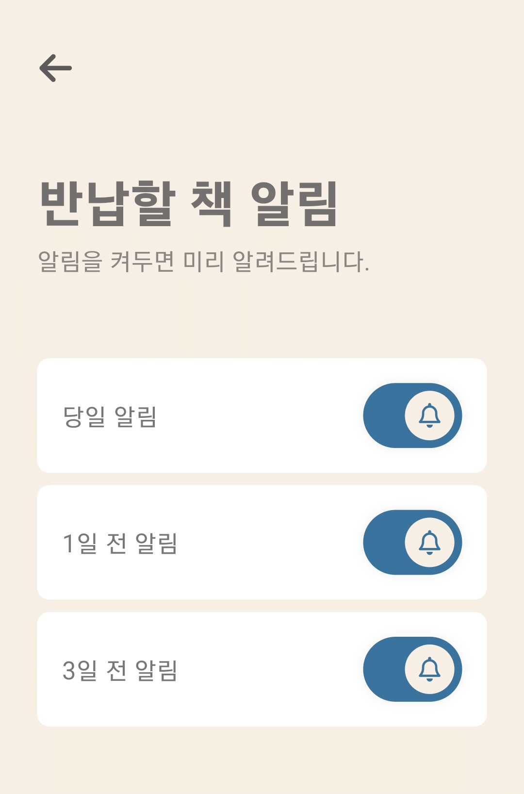 반납할 책 알림