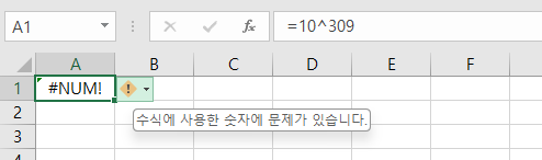 엑셀 - #NUM! 오류 예