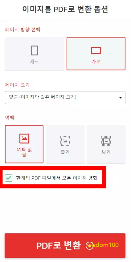 이미지 PDF 변환 옵션 설정하기