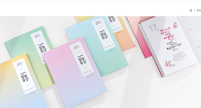 말씀 묵상 노트