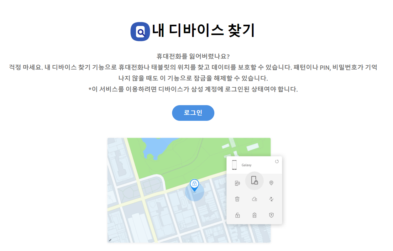  삼성계정 내 디바이스찾기 / 핸드폰 잃어버렸을 때