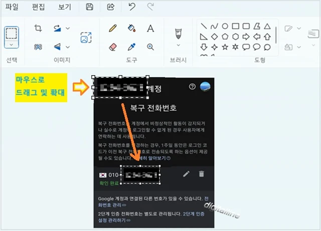 마우스로 드래그하여 확대 - 모자이크 처리된 이미지를 원하는 위치로 끌어와서 맞추면 모자이크 처리가 완성됩니다.