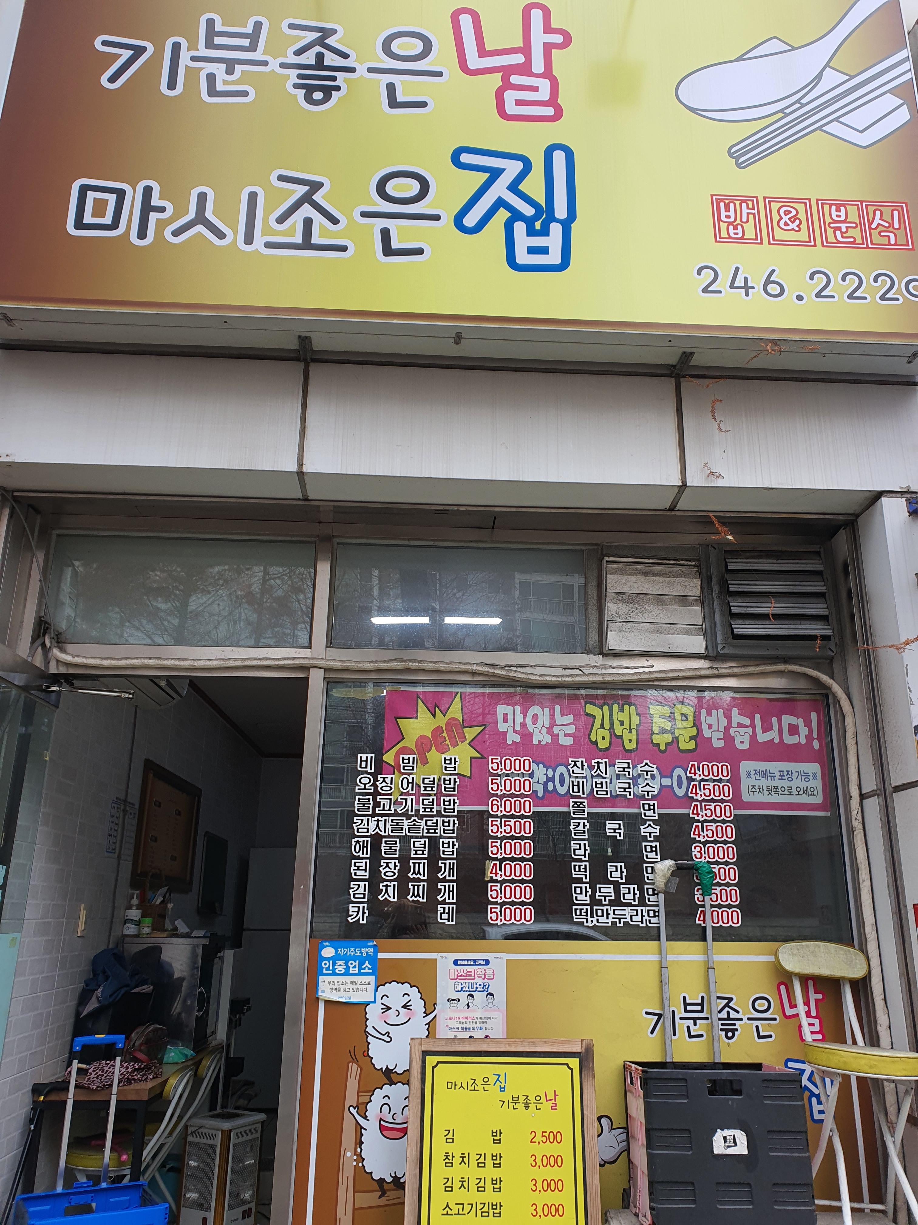 기분좋은날(착한가격) 이미지