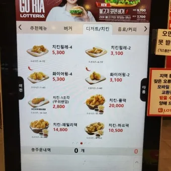 롯데리아 메뉴 가격 칼로리 추천_8