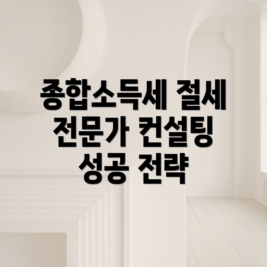 종합소득세