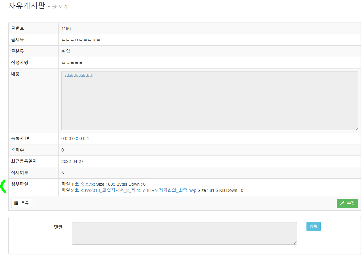 Spring Multipart 및 파일업로드 (study4_4)