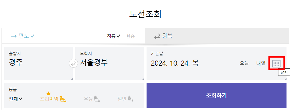 동서울고속버스터미널 시간표